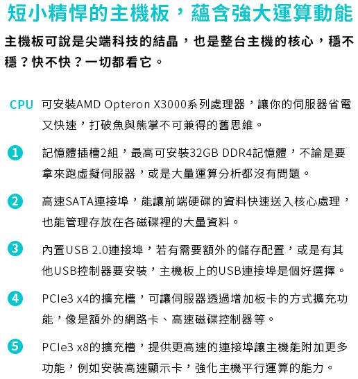 短小精悍的主機板，蘊含強大運算動能